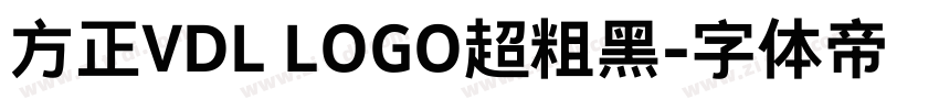方正VDL LOGO超粗黑字体转换